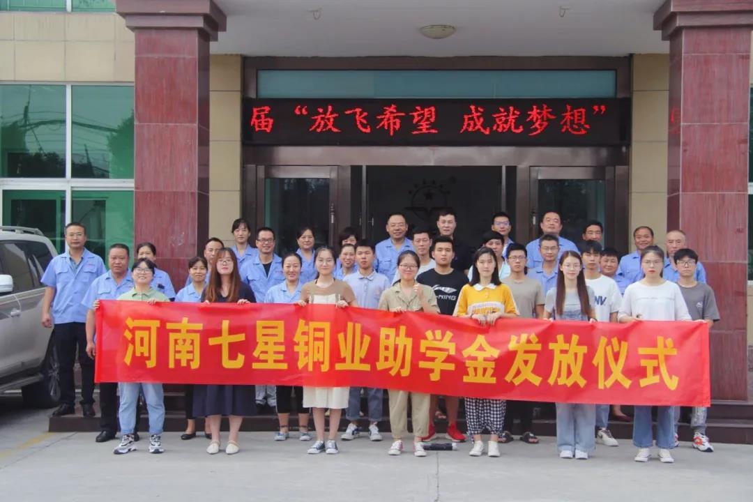 企业助学 | 8087金沙娱场用爱心诠释使命和继续